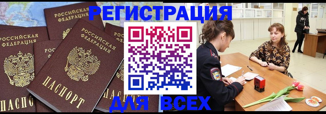 прописка для работы в Ханты-Мансийске